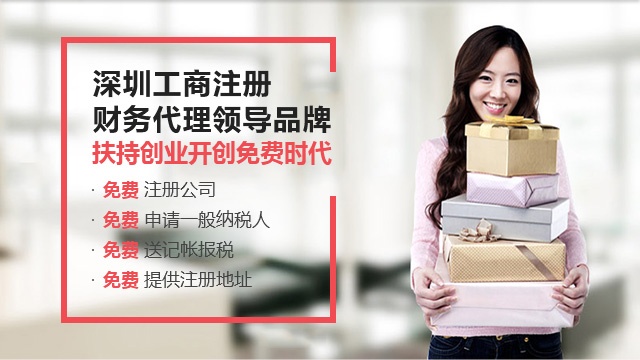 深圳注册公司流程