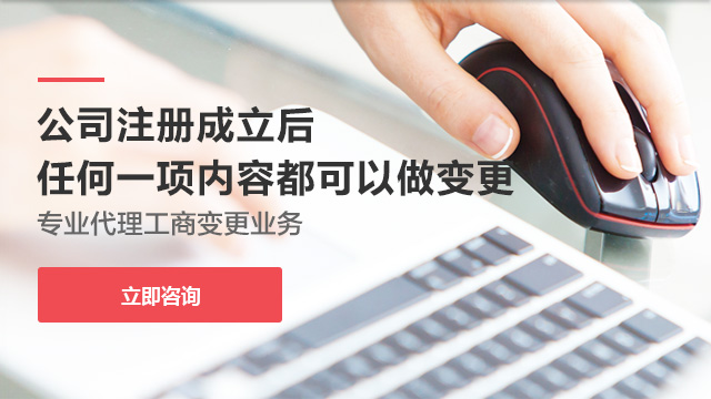 变更公司