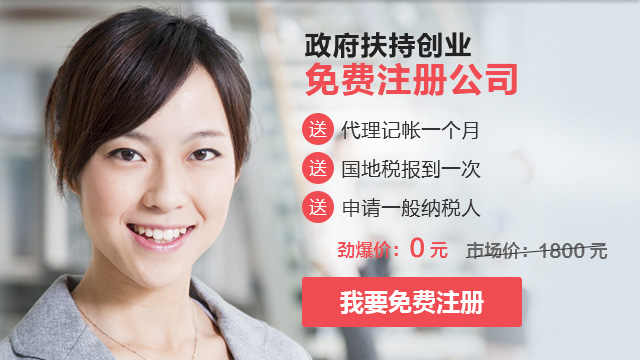 注册公司