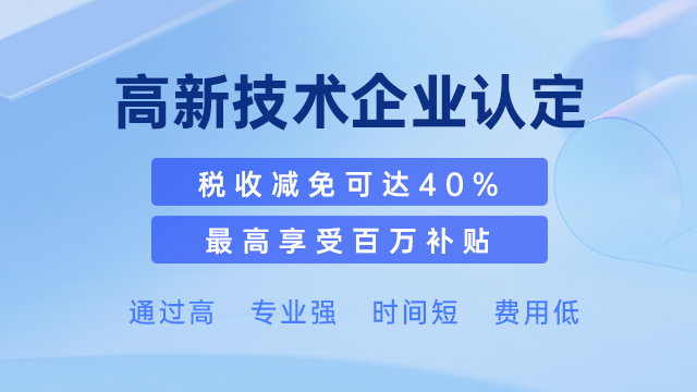 高新申请