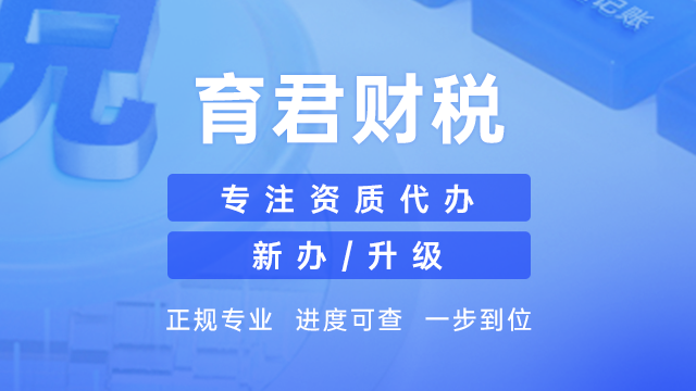 资质办理