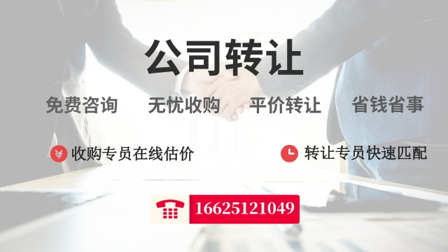 转让公司流程