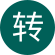 公司转让