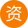 资质办理