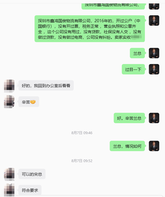 深圳物流行业存量空壳公司收购实操案例